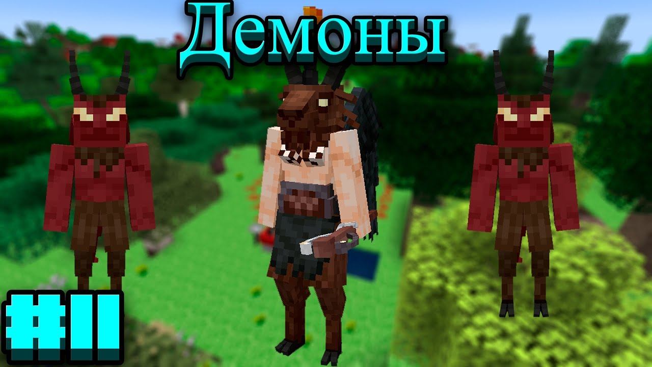 Lp.Prominence II RPG: Hasturian Era #11.Демоны