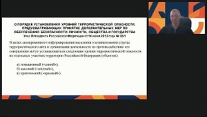 Фед и регион зак и прав акты безопасности ОО ч2