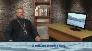 "Одним словом" о том, кто ближе к Богу