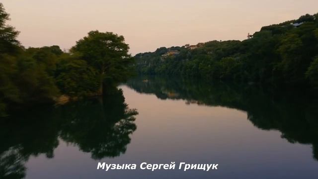 Музыка   Для  Души  ,,ЗОЛОТОЙ РАССВЕТ,,  Музыка Сергей Грищук #красиваямузыка #музыкасергейгрищук