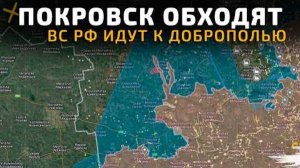 Русская Армия ОБХОДИТ ПОКРОВСК. Развязка близка💥 Карта боевых действий на 8 сентября 2025 года