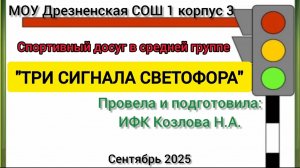 Спортивный досуг по правилам дорожного движения младшая группа