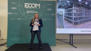Выступление компании «Стеллмарт» на выставке ECOM Expo'25