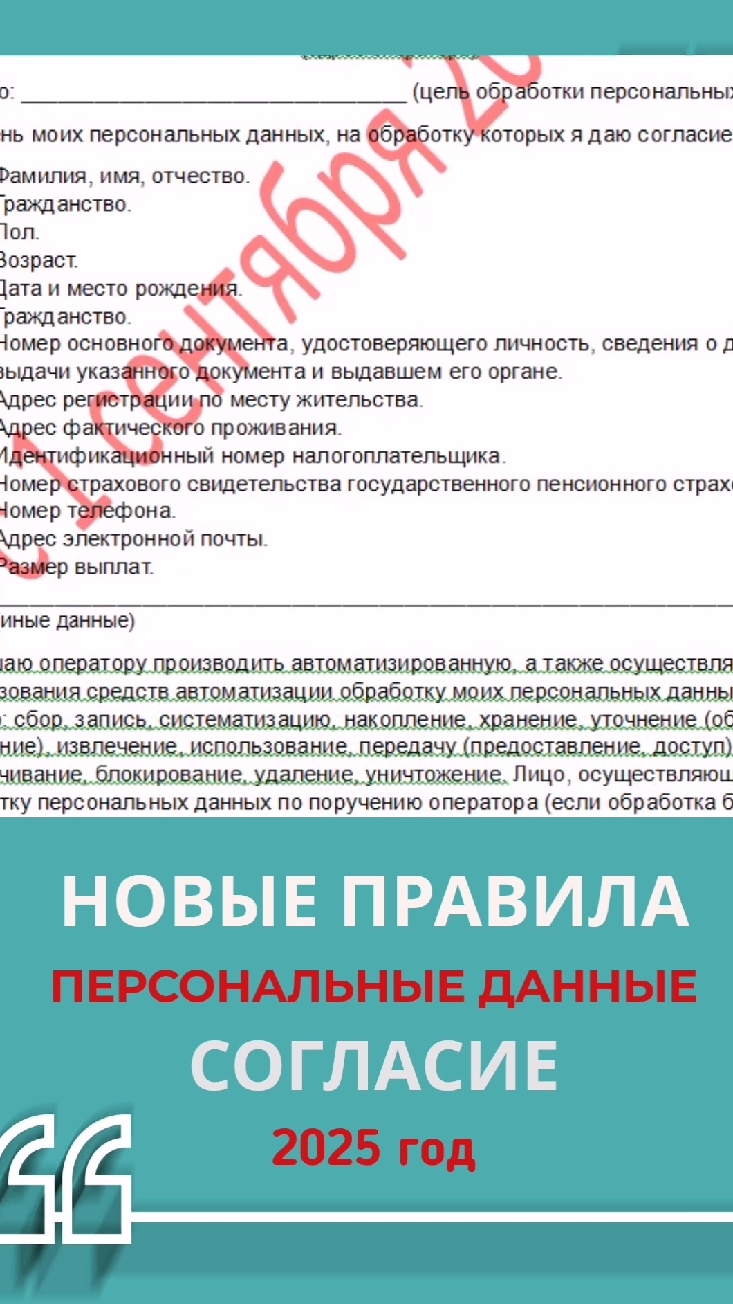 Новые требования по защите персональных данных с 1 сентября 2025 года смотреть онлайн
