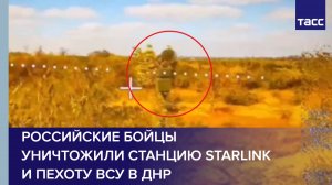 Российские бойцы уничтожили станцию Starlink и пехоту ВСУ в ДНР