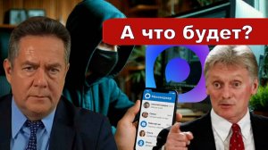 НОВОЕ ЗАЯВЛЕНИЕ Дмитрия ПЕСКОВА | Мессенджеры | Конкуренция...
