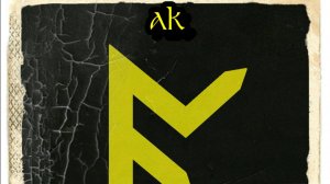 Руна Ак. Нортумбрийские руны