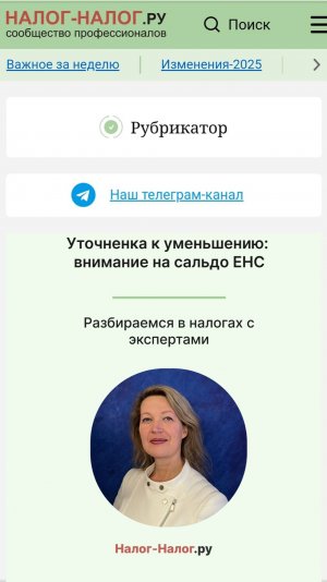 Уточненная декларация к уменьшению – внимание на сальдо ЕНС