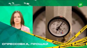 Опрессовка, прощай. В Челябинске завершился шестой, финальный этап гидравлических испытаний