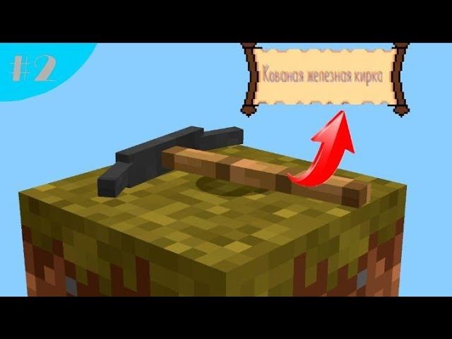 Lp.От кремня до нефти #2.Я-кузнец