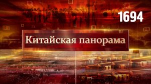 Память сквозь эпохи, активность сектора услуг, мода будущего, золотой мост культуры – (1694)