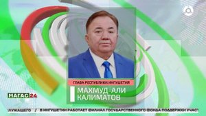 Глава Ингушетии поздравил малгобекчан с Днём города