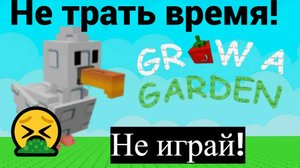 Гроу э Гарден скатился — Дети лешаються ума!и всё это на наших глазах