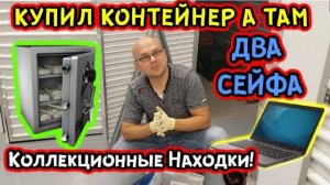 Наше первое видео с контейнерами. Аукцион Контейнеров в США!