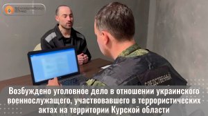 Возбуждено уголовное дело в отношении украинского военнослужащего
