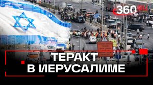 Террористы расстреляли автобус в Иерусалиме – погибли 5 человек