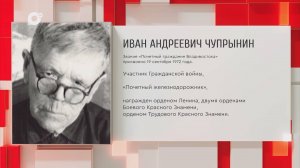 Почетный гражданин Приморского края / И.А. Чупрынин / 08.09.25