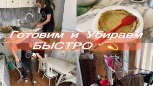 Супер мотивация на домашние дела/ УСПЕТЬ ВСЕ/рецепт супа с баклажанами/ Все по быстрому