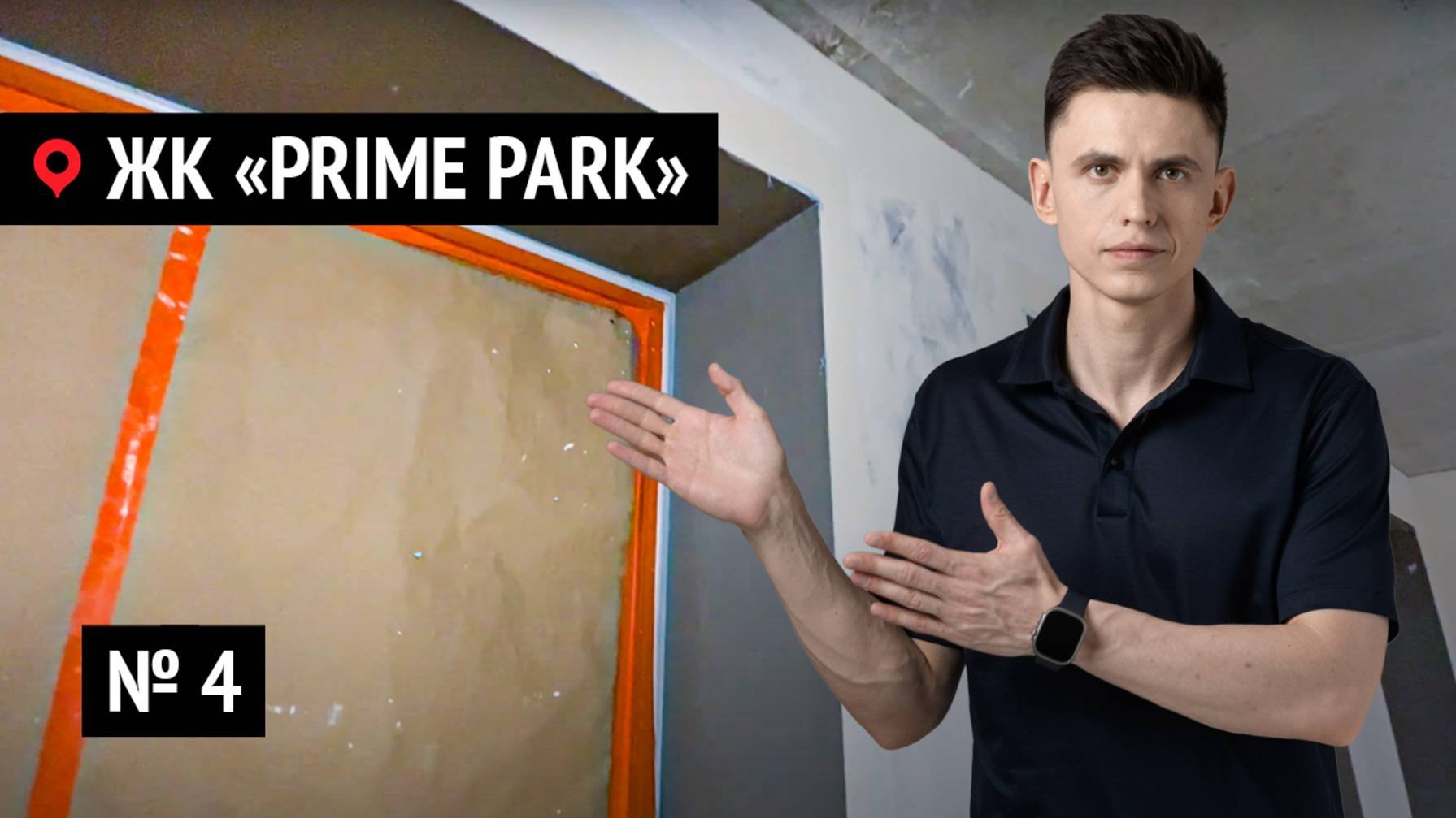 Ремонт квартир в ЖК «Prime Park» № 4 | Навсегда Забудьте о промерзающих окнах и конденсате!