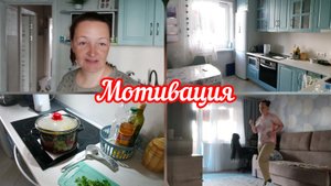 📽Уборка кухни✌️Готовлю обед/Спорт дома/ Испугалась за ребёнка #реальнаяжизнь