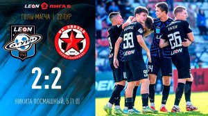 Гол Никиты Посмашного в ворота «Звезды»