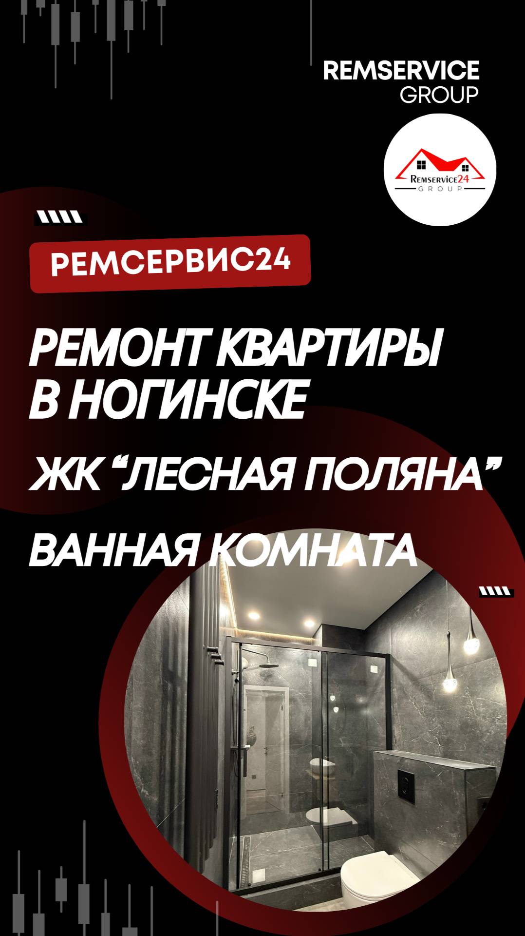 Ремонт квартиры в Ногинске (ЖК Лесная поляна). Ванная комната под ключ. Дизайн интерьера. смотреть онлайн