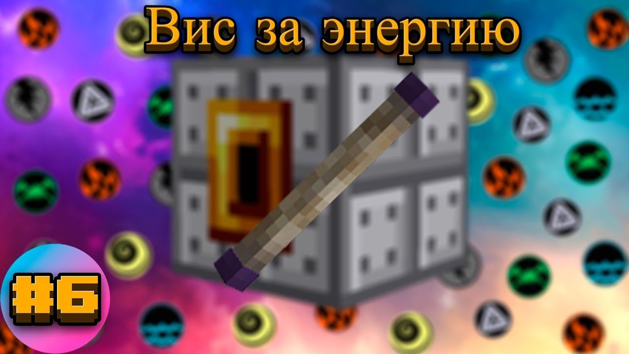 Lp.TechnoMagicRPG #6.Вис за энергию | SIMPLEMINECRAFT
