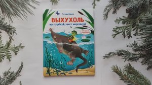 Выхухоль. Интервью вприпрыжку. Репортер Пружинка. Татьяна Коваль