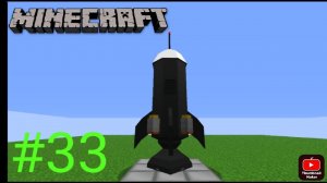 Lp.Новый мир #33.Ракета 3-го уровня