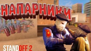 Союзники с другом
