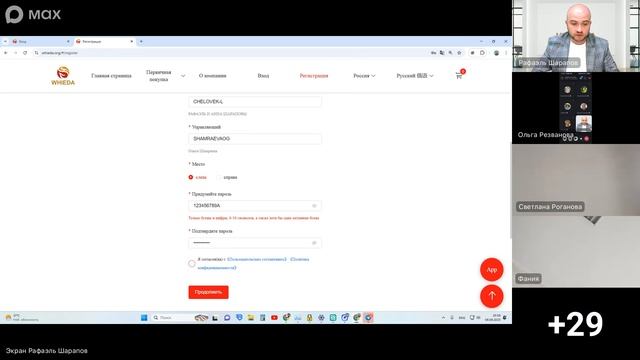Регистрация партнера WHIEDA с компьютера. Обучающий урок (Шарапов Рафаэль) смотреть онлайн