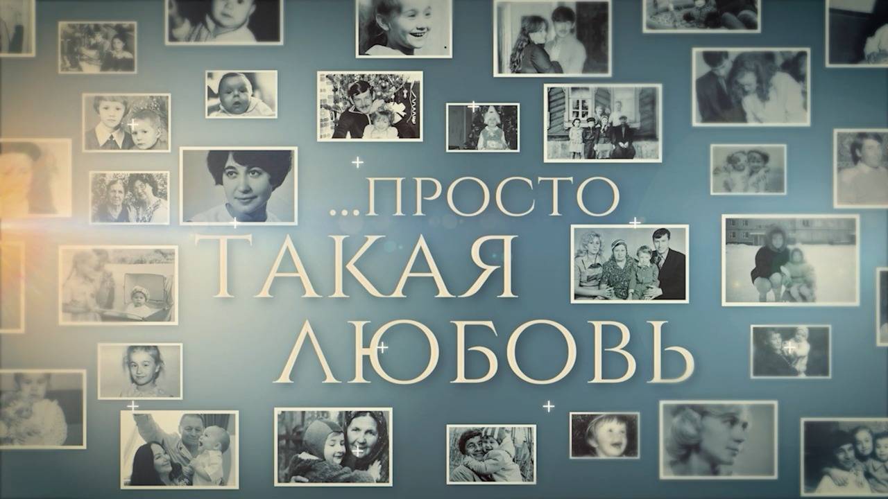 Просто такая любовь. Семья Ващенко