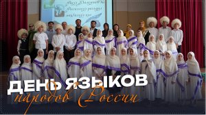 Яркое культурное мероприятие ко Дню языков народов России прошло в Рахатинской СОШ