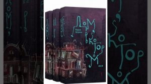 Дом, в котором .mp4