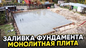 Монолитная плита для дома из газоблока // Весь процесс с комментариями!