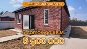 📍Дома в Краснодаре, станица Медведовская (ул. Школьная)  / Объект 4️⃣4️⃣9️⃣
📲 #79183948073