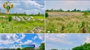 На Ставрополье ликвидировали несанкционированную свалку