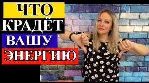 6 вещей, которые нас изматывают