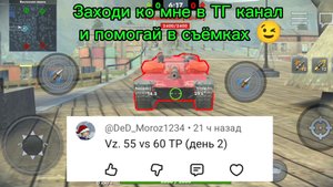 60TP Lewandowskiego против Vz. 55 битва в Tanksblitz