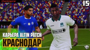 PES 26 КАРЬЕРА ЗА КРАСНОДАР - САМЫЕ СЛОЖНЫЕ ИГРЫ КРАСНОДАРА #15