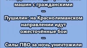 НОВОСТИ. КОРОТКО О ГЛАВНОМ.  08.09.2025  09.30