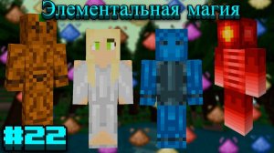 Lp.Prominence II RPG: Hasturian Era #22.Элементальная магия