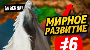 Anbennar господство гарпий: №6 На лайте играем