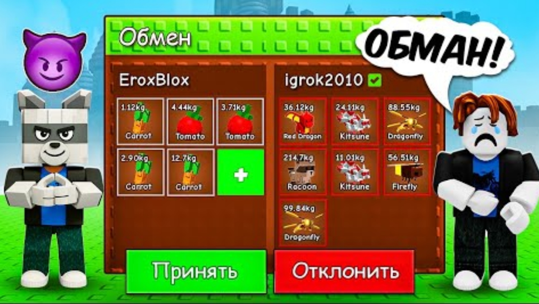 Я ЕГО ЗАСКАМИЛ😈... а потом прокачал🤑❤️ВЫРАСТИ САД! Grow a Garden