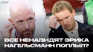 Неустойка Тен Хага. Конец эры Леви. Провальная серия Германии. Мотивация Гаттузо [Новости недели]