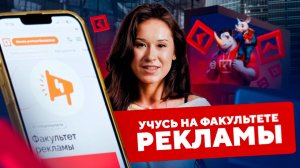 Отзыв студентки факультета дизайна и рекламы