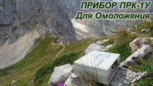 ТЕСТ ПРК -1У 04.11.2023 - 16.00 мск. Омоложение