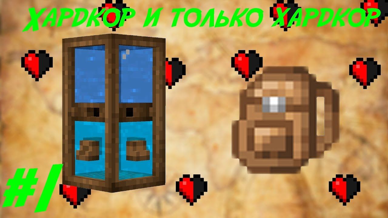 Lp.Путь авантюриста #1.Хардкор и только хардкор