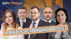 Как застройщику выстроить стратегию на 2026: экономика, регионы, продукт