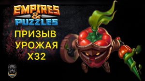 Х32 // ПРИЗЫВ УРОЖАЯ // СЕЗОННЫЙ ПРИЗЫВ #империяпазлов #empiresandpuzzles #шортс